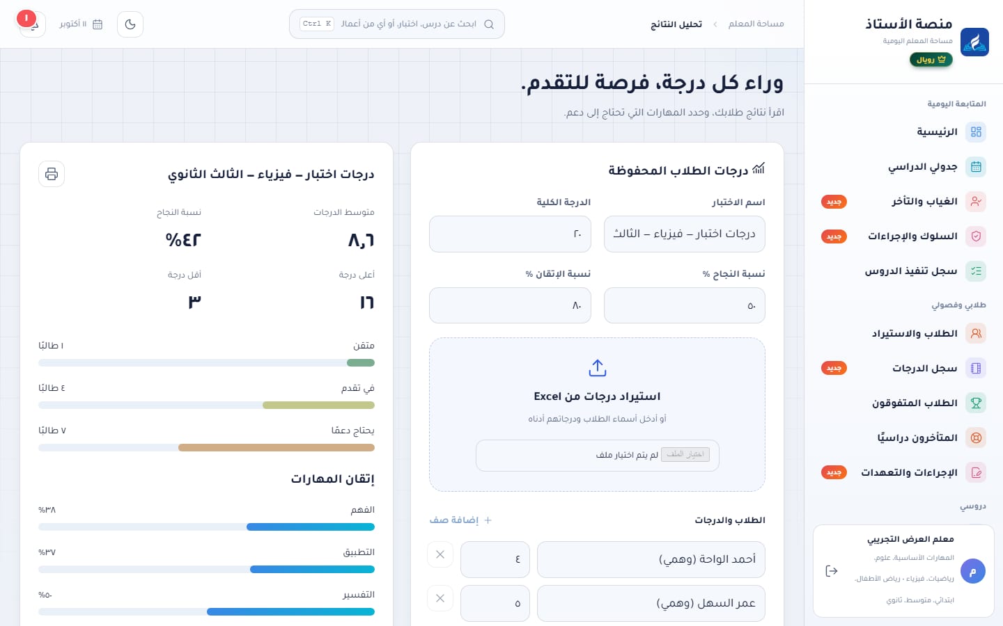 تحليل النتائج: نموذج الإدخال ونتيجة التحليل بالمؤشرات وإتقان المهارات