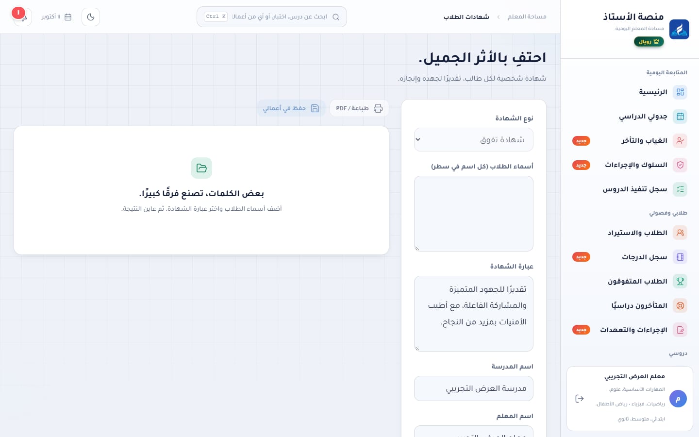 شهادات الطلاب: نوع الشهادة والأسماء والعبارة