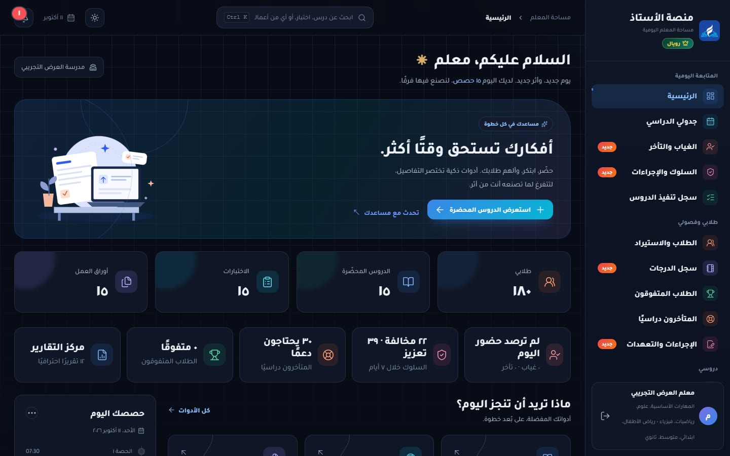 الصفحة الرئيسية بالوضع الليلي