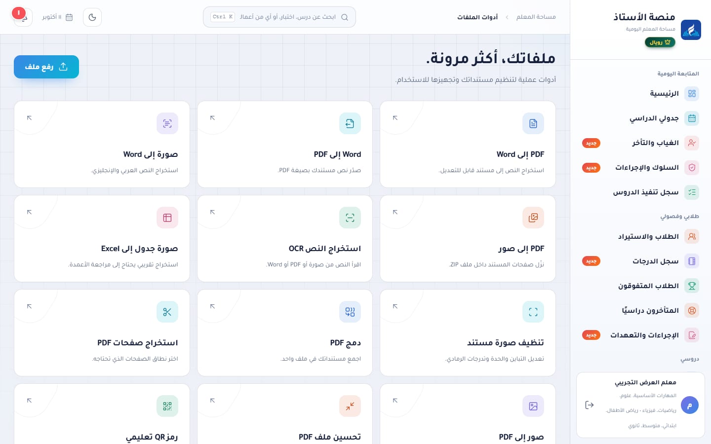 أدوات الملفات: بطاقات أدوات التحويل والاستخراج