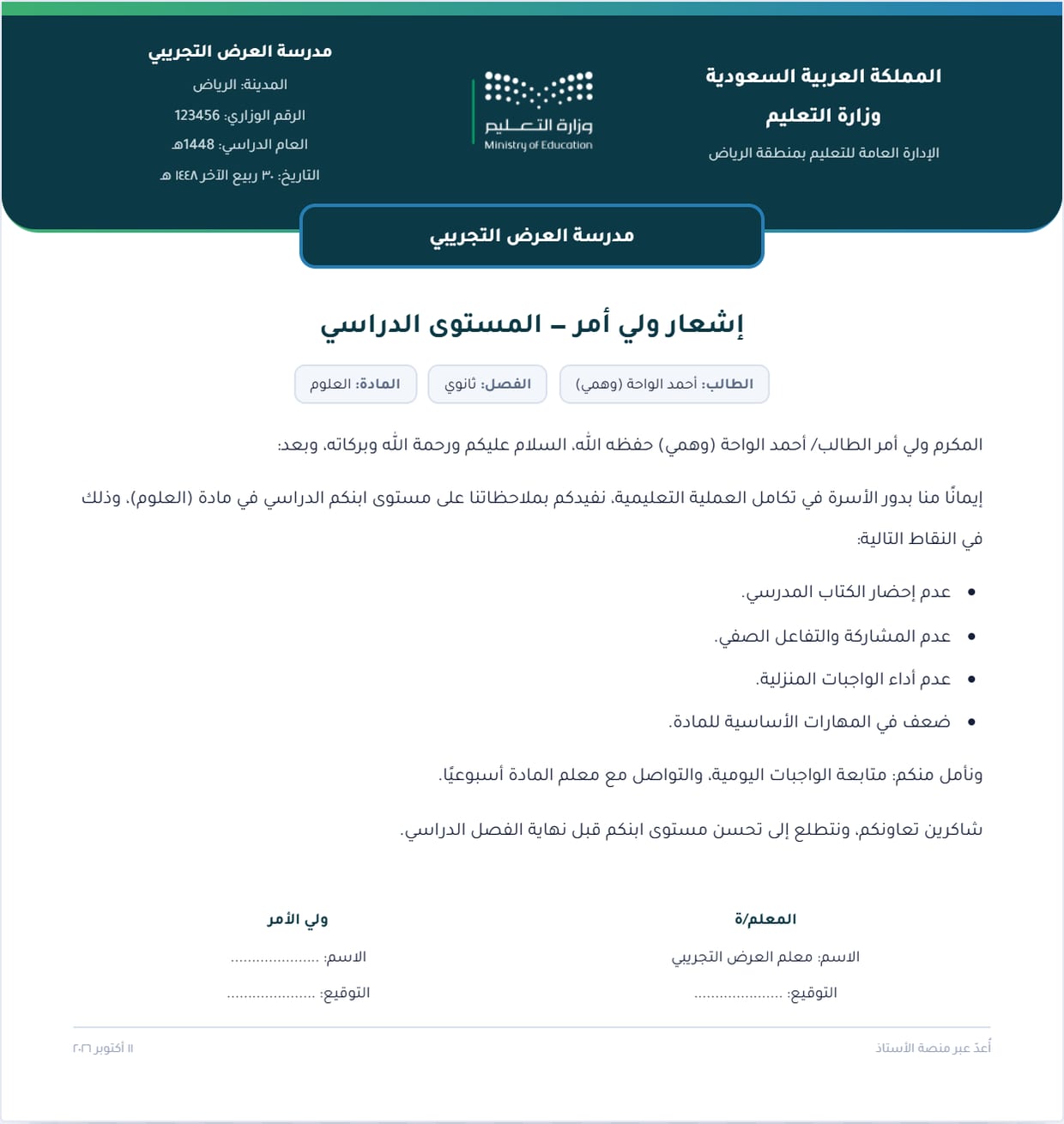 إشعار ولي أمر عن المستوى الدراسي بالترويسة الرسمية