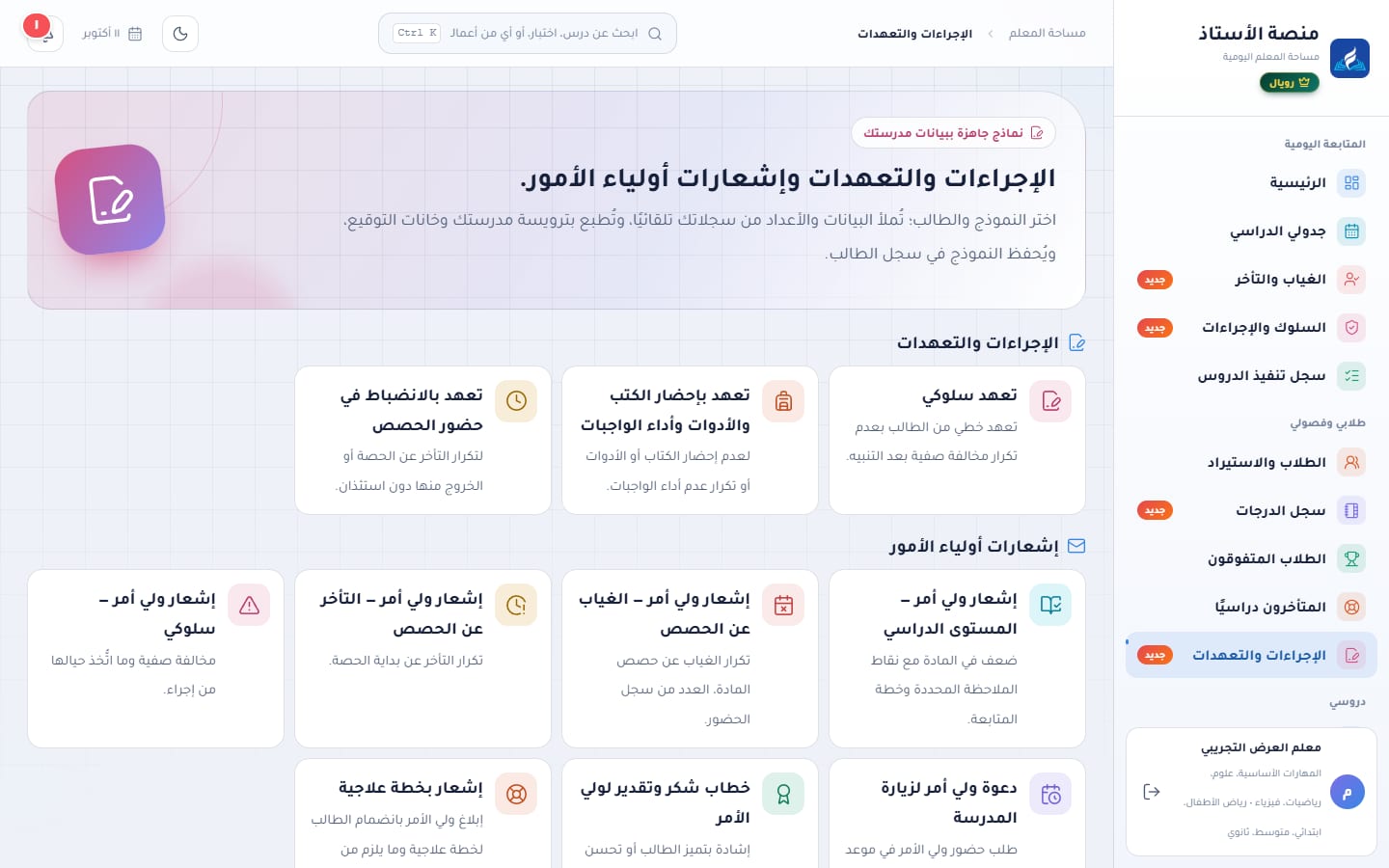 صفحة الإجراءات والتعهدات ببطاقات النماذج