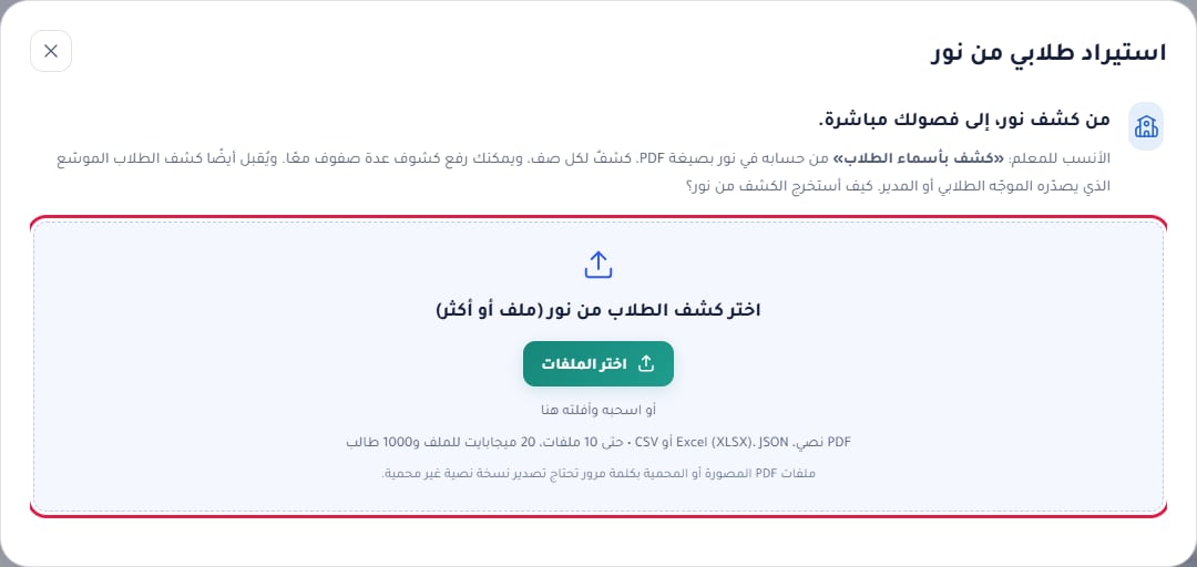 نافذة الاستيراد ومربع اختيار ملفات كشف نور محدد بإطار أحمر
