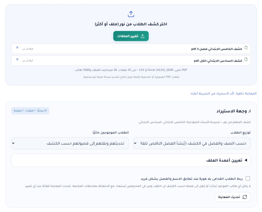الملفان المرفوعان وقسم وجهة الاستيراد بعد قراءة ٤٢ سجلًا