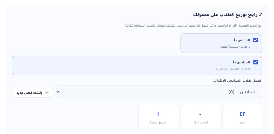 بعد حفظ الفصل: السادس - أ هو الفصل المختار، والملخص ٤٢ جديدًا وفصل جديد واحد
