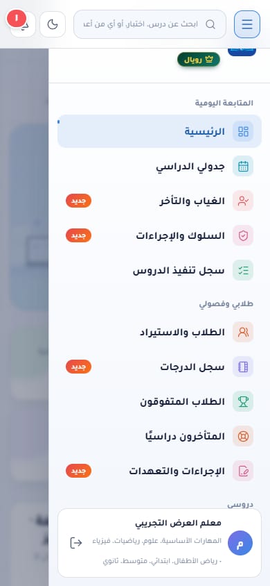 القائمة الجانبية مفتوحة على الجوال