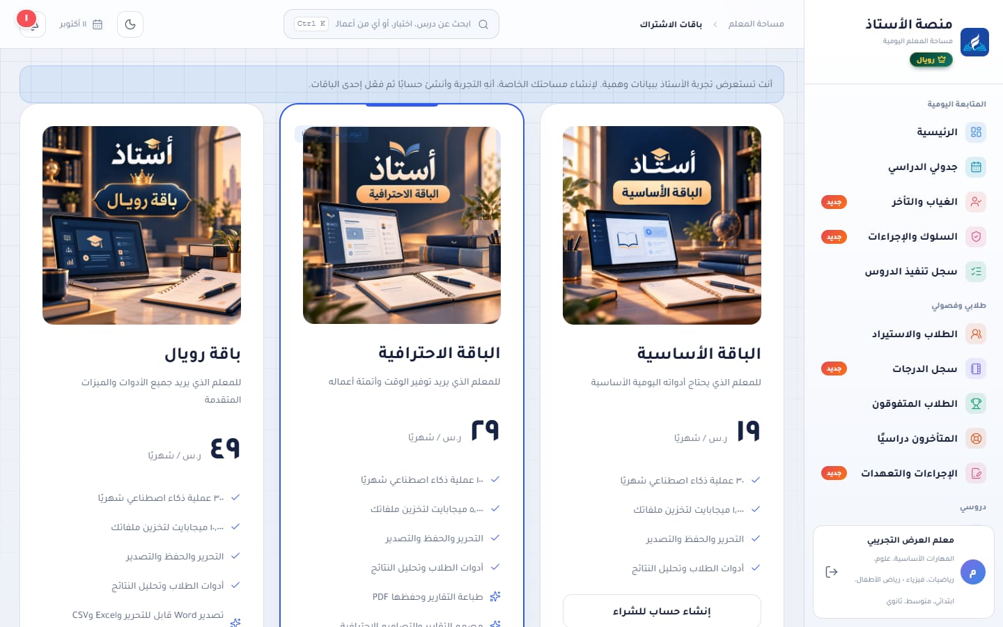صفحة باقتي: الباقات الثلاث ومزايا كل باقة