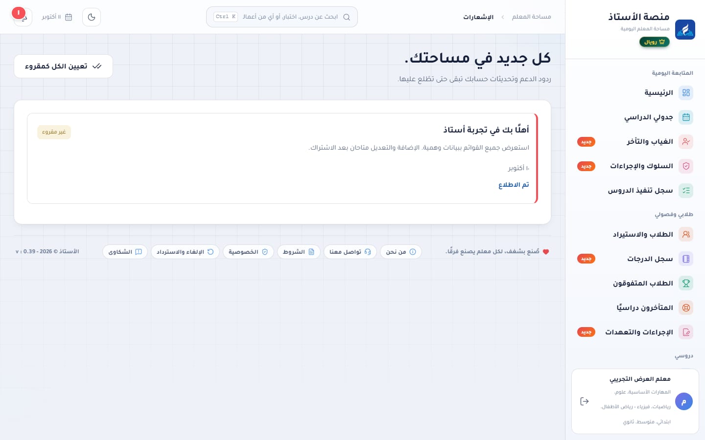 مركز الإشعارات