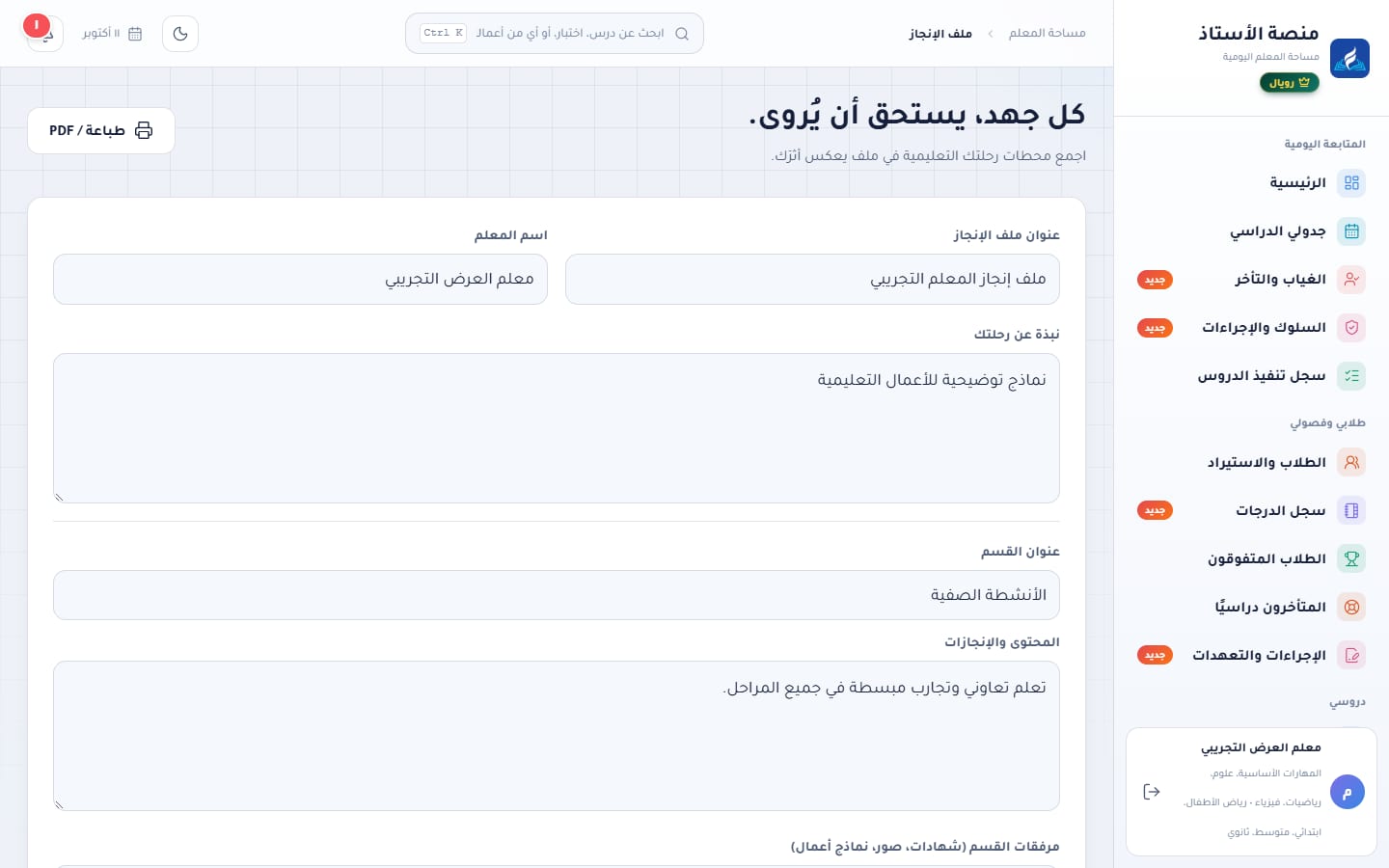 ملف الإنجاز: العنوان والنبذة والأقسام