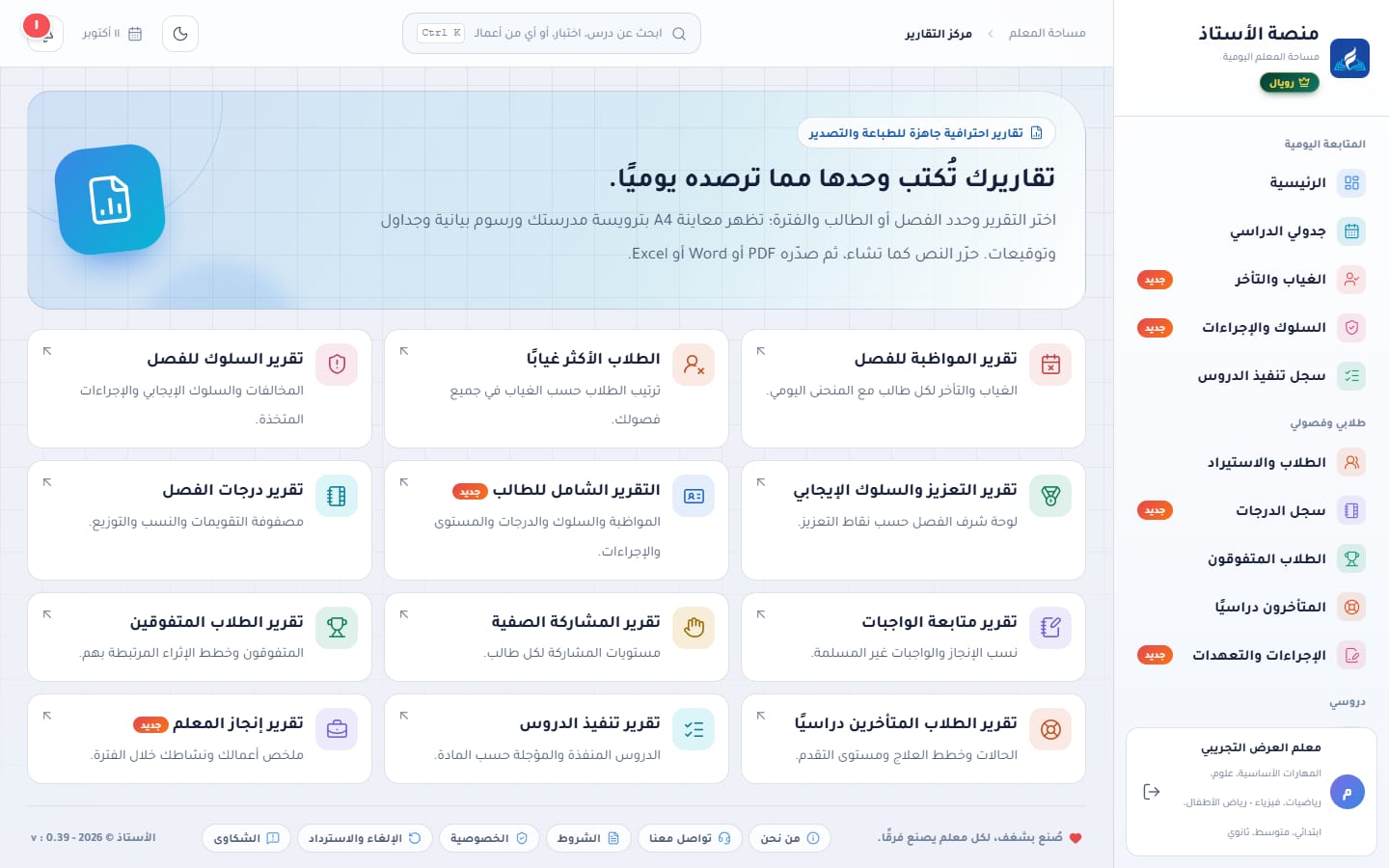 مركز التقارير: بطاقات التقارير الاثني عشر