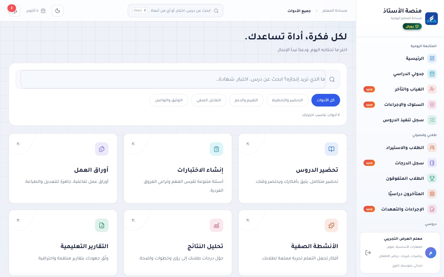 صفحة جميع الأدوات بالبحث والتصنيفات